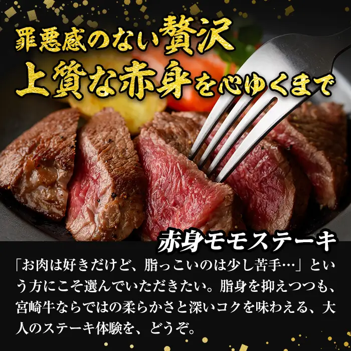 宮崎牛 モモ ステーキ(計400g) 400g お肉 牛肉 黒毛和牛 宮崎牛 ブランド和牛 冷凍 国産 モモ 赤身 ステーキ 宮崎県産 【YA002】【YAMATO株式会社】