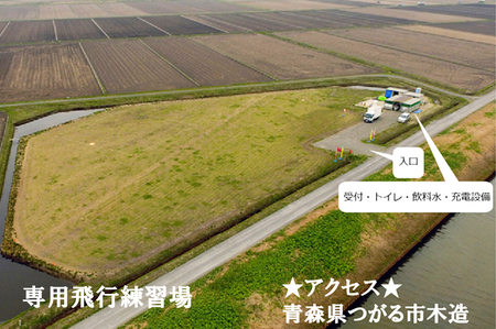 ドローン2等ライセンス取得講習(基本+目視内限定解除) 初学者チケット 1名様(4日間) [0919]