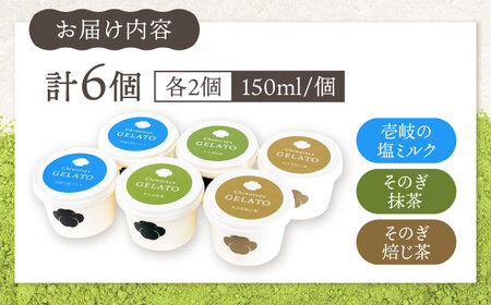 長崎・そのぎ茶と壱岐の塩のジェラート 6個セット / ジェラート そのぎ茶 彼杵茶 お茶 抹茶 焙じ茶 アイス デザート / 大村市 / ちわたや[ACCC030]