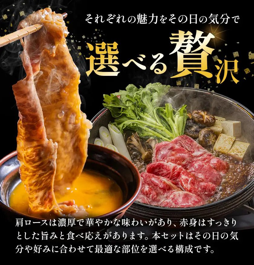 黒毛和牛すきやき食べ比べセット 肩ロース 赤身 計1.92kg(320g×各3パック) 福永畜産《30日以内に出荷予定(土日祝除く)》鹿児島県 さつま町 牛肉 和牛 さつま福永牛 黒毛和牛 すき焼き 食べ比べ セット