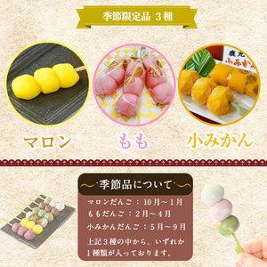 彦一だんご 全6種セット(通年品5種＆季節限定品1種)  お菓子 和菓子 団子【津曲食品】A972