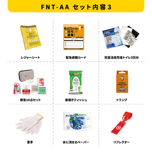 能登のために チャリティー防災30点セット 防災セット 災害対策
