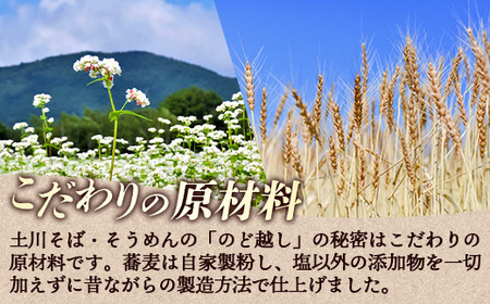 岩手名物「土川そば（6束）」と「そうめん（4束）」セット 蕎麦 玄蕎麦 素麵 乾麺 麺類