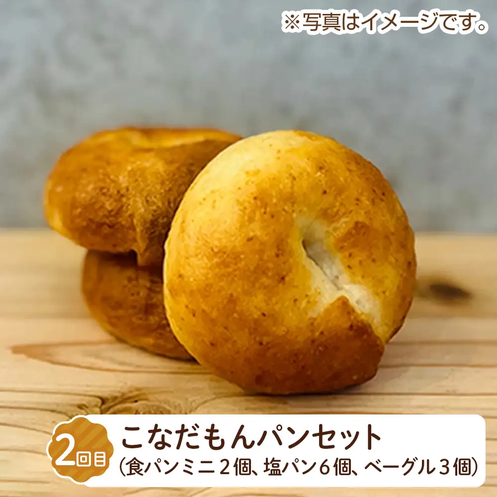 【2ヵ月毎定期便　全3回】オールジャンルセット ／ 定期 小麦パン 米粉パン 野菜キッシュ セット こなだもん 季節の野菜 惣菜 キッシュ 菓子パン ハード系パン 焼き菓子 グルテンフリー 大阪府 No.354