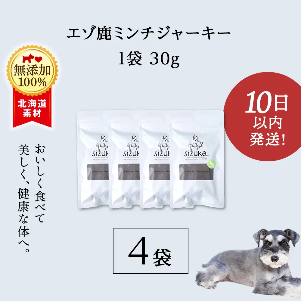エゾ鹿ミンチジャーキー 30g×4袋