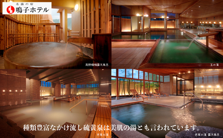 【宮城県大崎市】名湯の宿 鳴子ホテル｜多彩に変化するふしぎな温泉ペアー宿泊プラン