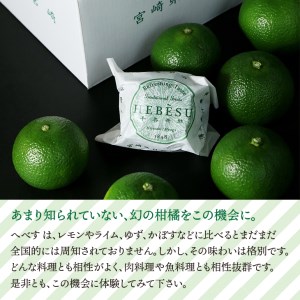 かくちゃん農園の手搾りへべす果汁 ミニ 150ml×5本 セット [かくちゃん農園 宮崎県 日向市 452060676]