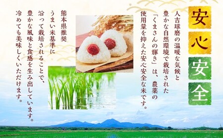 【令和7年産】熊本県球磨地域産 くまさんの輝き 2kg ／ 米 お米 精米 白米 ご飯 ごはん 国産 常温 熊本県 湯前町