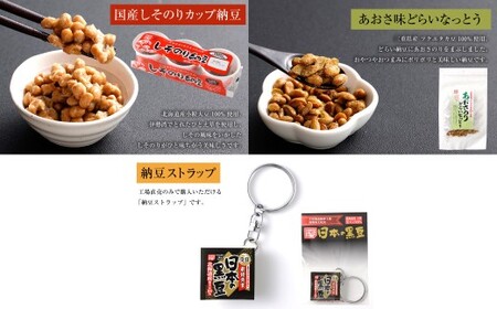 こだわり納豆セット （第22回全国納豆鑑評会「最優秀賞」受賞した「日本の黒豆」入り） ／ 納豆 なっとう ドライ納豆 乾燥納豆 大豆 黒豆 発酵 食品 詰め合わせ セット ギフト