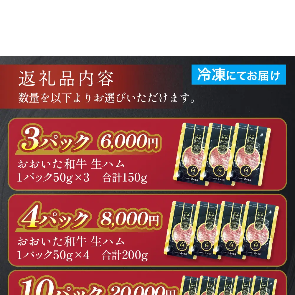 おおいた和牛 生ハム 150g 50g×3個 国産 牛肉 もも肉 ハム A4 和牛 ブランド牛 小分け おつまみ 大分県
