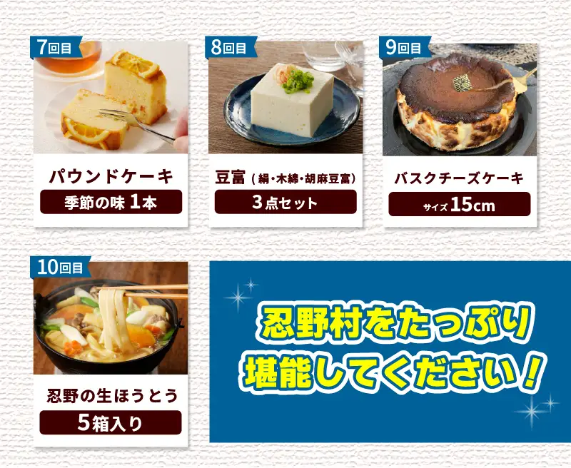 ＼＼忍野プレミアムセレクト／／＜満喫よくばり定期便＞【全10回】