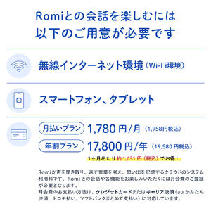 会話AIロボットRomi（Lacatanモデル）本体＜ムーングレー＞ 【212001-4】