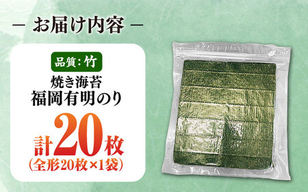 福岡有明のり【竹】わけあり 焼き海苔 全形20枚 [VEG023] のり 海苔 焼きのり 焼き海苔 わけあり 訳あり