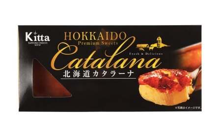 【3回定期便】 北海道カタラーナ 約600g （約150g×4個） （合計約1.8kg） カタラーナ 洋菓子 菓子 お菓子 焼菓子 焼き菓子 定期便 北海道 小樽市 冷凍