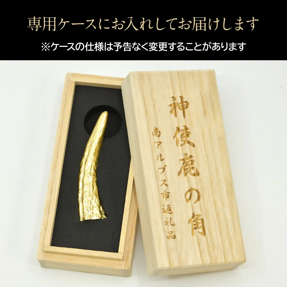 置物】18金製（K18） 神使鹿の角 ALPER045 | 山梨県南アルプス市