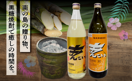 奄美 でしか造れない 黒糖焼酎 まんこい 25度 900ml ＆ まんこい 30度 900ml 2本入セット A185-022 焼酎 酒 お酒 アルコール 黒糖 本格焼酎 奄美でしか造れない セット ロック 水割り お湯割り レモンサワー 美味しい 川崎商店 ふるさと納税 鹿児島 奄美市 おすすめ ランキング プレゼント ギフト