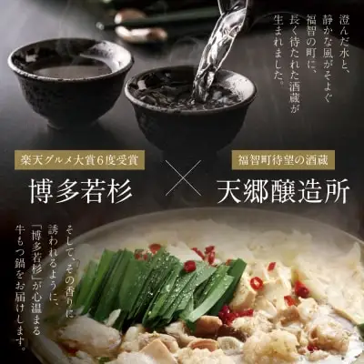 Y61-13 【訳あり】牛もつ鍋(2人前×5セット)＆クラフトサケ「緒奏」（180ml）セット もつ鍋