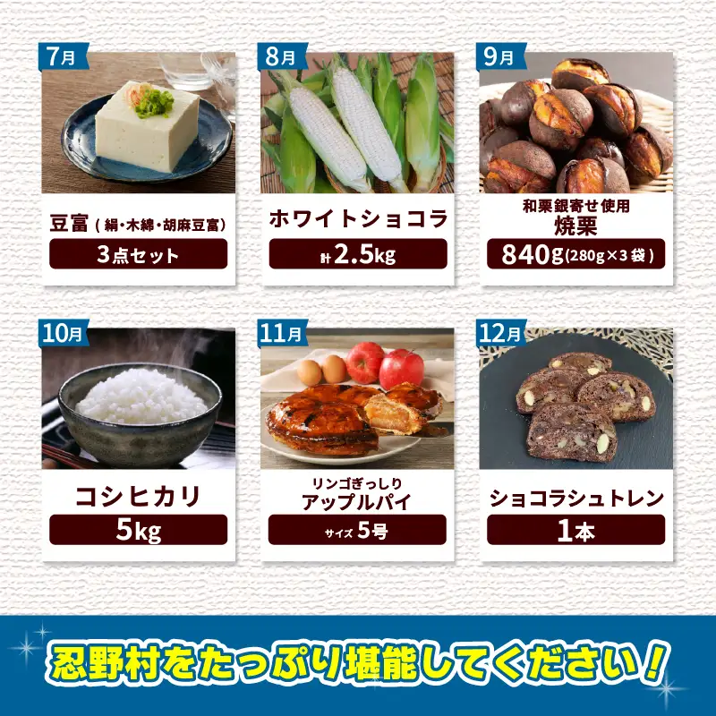 ＼＼忍野プレミアムセレクト／／＜旬のうまいもの12ヶ月定期便＞【全12回】