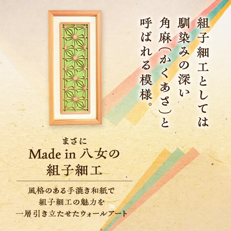 【受注製作】組子細工×和紙のウォールデコ〈角麻 鶯色〉 組子細工 和モダン ウォールアート 角麻模様 手漉き和紙 高級和紙 木工職人 日本の伝統工芸 インテリア装飾 美しいデザイン 和風 アート 職人技 福岡県 八女市 062-004