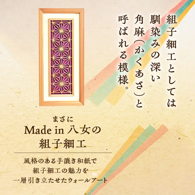 【受注製作】組子細工×和紙のウォールデコ〈角麻 紫色〉 組子細工 和モダン ウォールアート 角麻模様 手漉き和紙 高級和紙 木工職人 日本の伝統工芸 インテリア装飾 美しいデザイン 和風 アート 職人技 福岡県 八女市 062-006