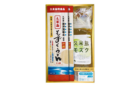 久米島海洋深層水使用！久米島もずくうどん4人前＆もずく1袋入りギフトセット