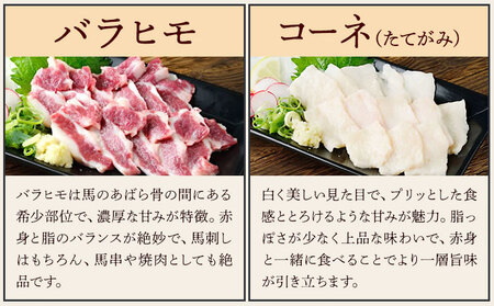 馬刺し 5種 盛り合わせ セット 計250g 5人前 熊本直送 赤身 霜降り フタエゴ バラヒモ コーネ 株式会社Foody’s《30日以内に出荷予定(土日祝除く)》熊本県 菊池市 馬刺し 馬肉 肉 お肉