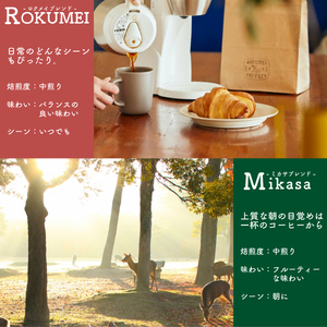ブレンド 150g×2パック 4種 粉