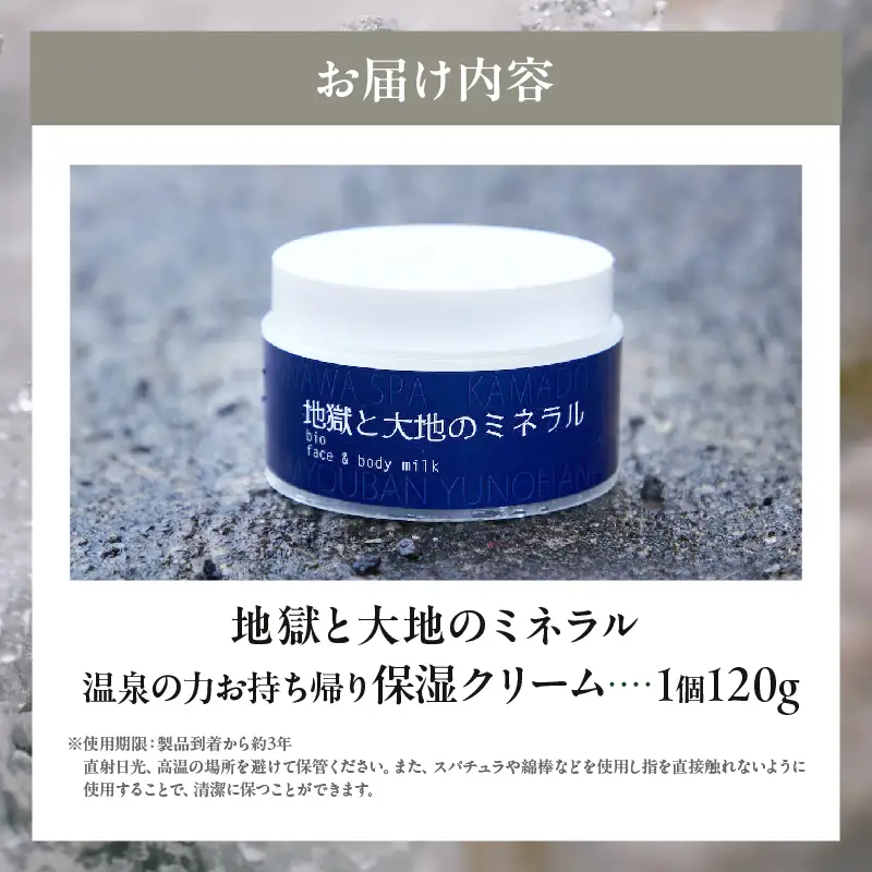 【温泉の力お持ち帰りクリーム】地獄と大地のミネラル「明礬温泉」×「鉄輪温泉」_B190-001