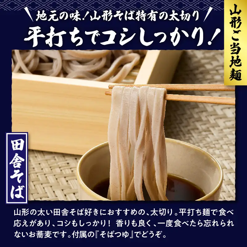 山形田舎そば「5食入り」 そば めん 生麺