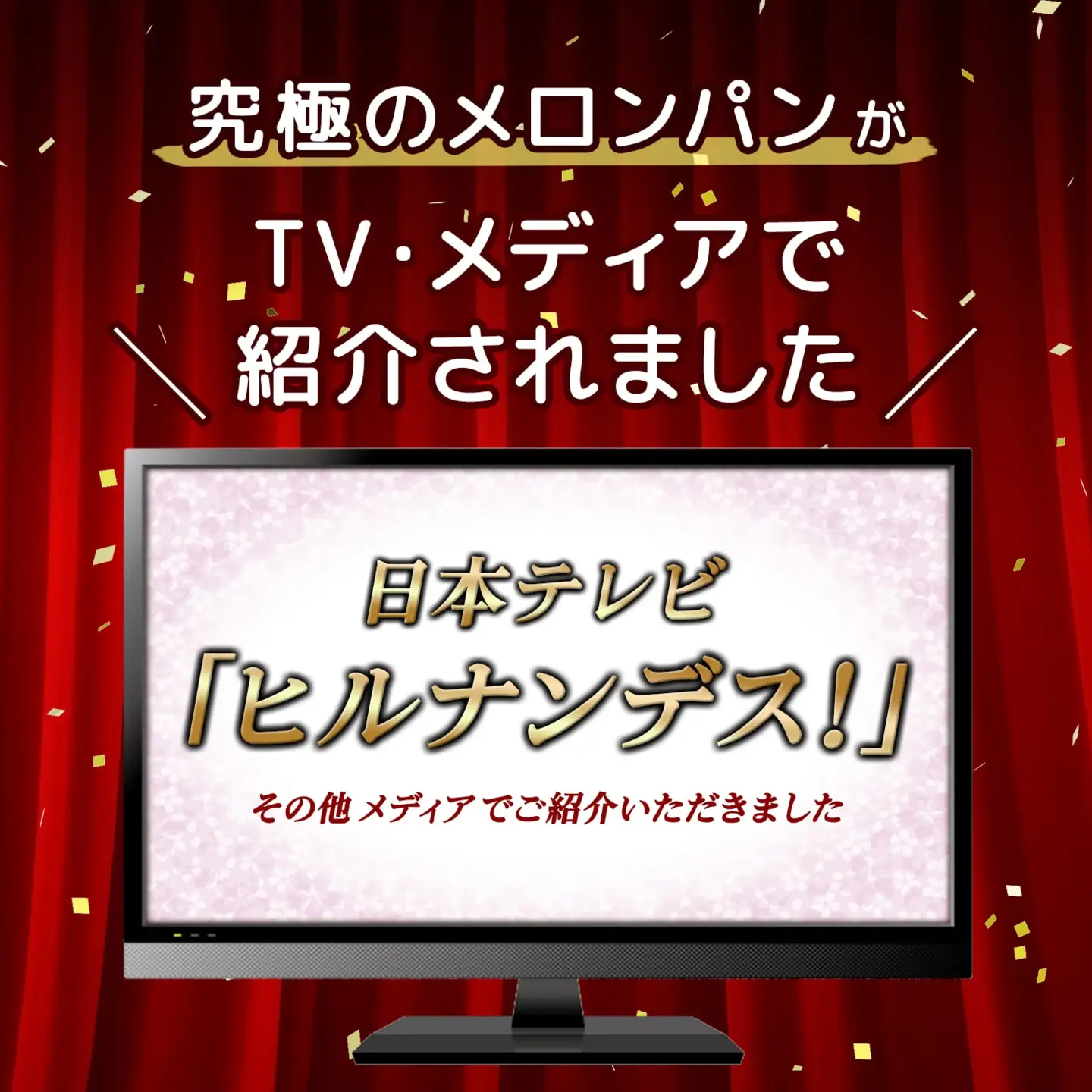 自慢の逸品!! 究極のメロンパン 10個入×1箱 K2664