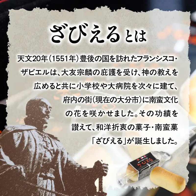 南蛮菓 ざびえる 36個入 J01053