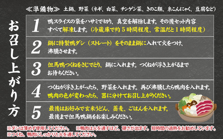 兵庫産 但馬鴨鍋セット3～4人前　玄米うどん付き／但馬鴨 鴨スライス 鴨つくね 特製 鴨ダシ 鍋 野菜 ごはん 上質な脂 本格鴨鍋 真空 冷凍 本格