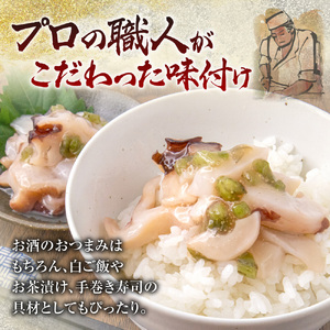 北海道たこわさび　200g×3個｜たこわさ つまみ 北海道 札幌市 	