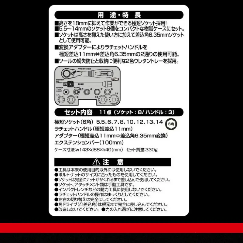 TONE トネ ソケットレンチセット　N-S1183SSP  15001-40001312｜工具 整備士 自動車 バイク DIY メンテナンス