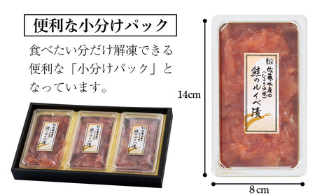 【7営業日以内発送】佐藤水産 鮭ルイベ漬130g×3個