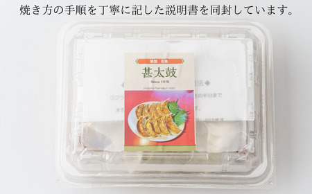 花栗 甚太鼓　冷凍餃子20個