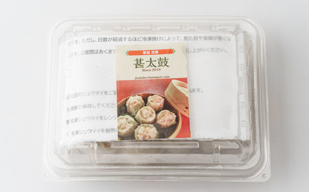 花栗 甚太鼓　冷凍シュウマイ12個