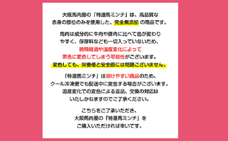 特選馬ミンチ 22パックセット ワンちゃん大喜び
