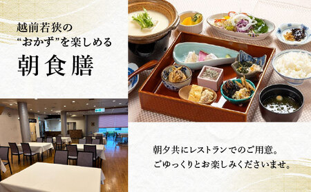 【ニューサンピア敦賀】越前若狭の幸プラン 1泊朝夕食付ペア宿泊券 羽二重餅お土産付き！[048-a001]