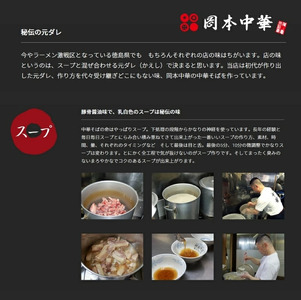 徳島ラーメン 5食 岡本中華 ラーメン