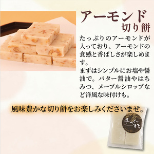 【餅】手作り！切り餅セット 24枚(白・玄米・アーモンド 各8枚)