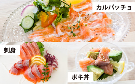 【訳あり】 国産 とっとり琴浦グランサーモン刺身用 400ｇ いくら付 小分け個包装で便利