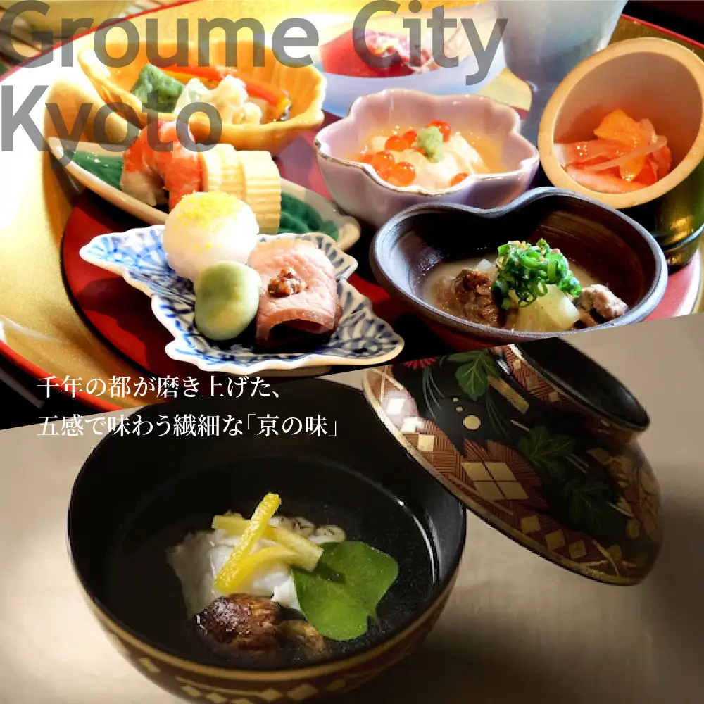 京都市 後から選べる旅行Webカタログで使える！旅行クーポン（150,000円分）| ホテル 宿泊券 飲食 体験サービス 人気 おすすめ