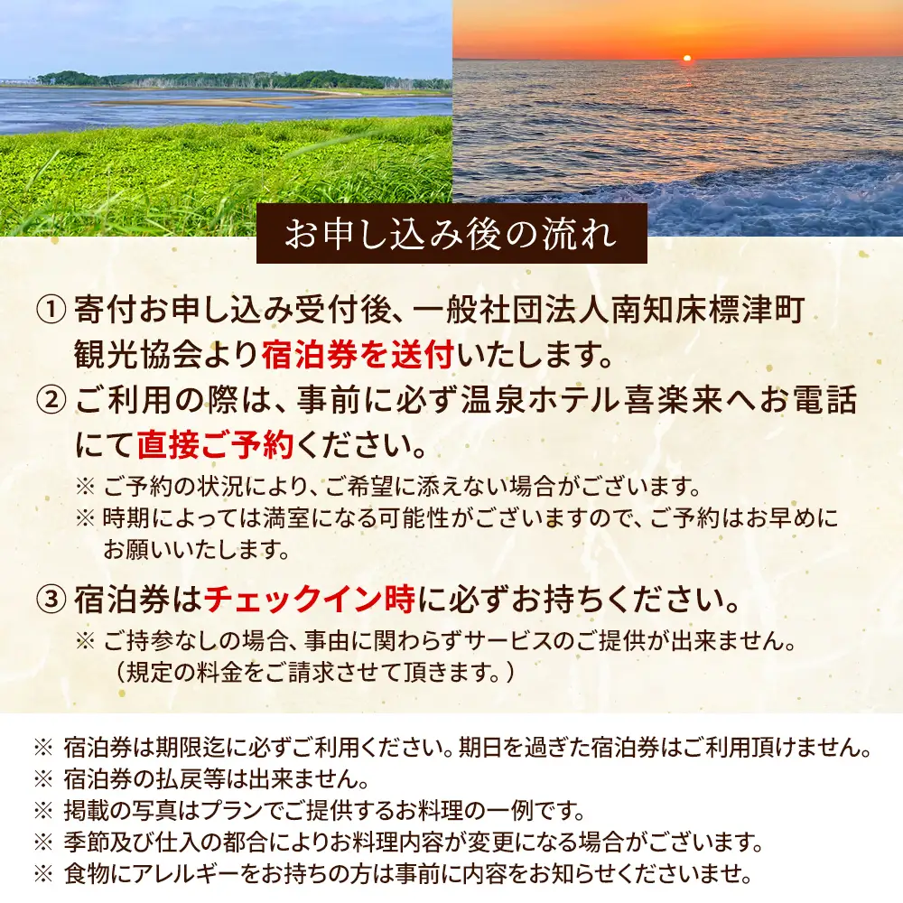 標津町【温泉ホテル　喜楽来】一泊二食付　ペア宿泊券【AY008】