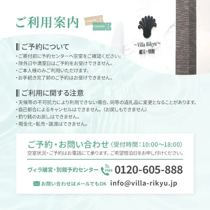 ～Villa Rikyu～離宮・別館　ご宿泊券（4名様1泊）（RK03）