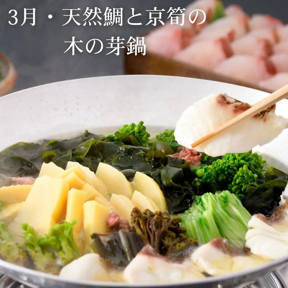 《頒布会限定寄付額》【下鴨茶寮】 頒布会 料亭の鍋6回コース｜京都 老舗 名店 季節の鍋 人気セット