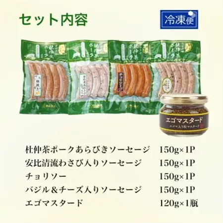 いろいろな味が楽しめる!ポークソーセージ4種600gと特製黄金のマスタード120g(無添加)【配送不可地域：離島】【1683892】