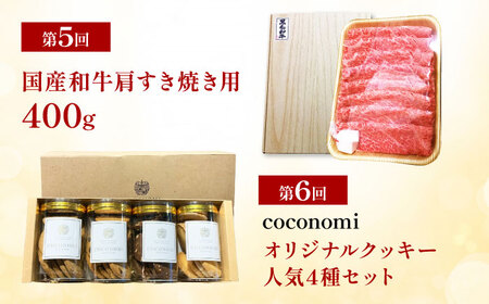 【全6回定期便】ミートモリタ屋プレミアムごちそう便 Aセット お肉 肉 スイーツ  ドーナツ クッキー すき焼き 和牛 カレー ビーフシチュー 食べ比べ 大阪府高槻市/株式会社ミートモリタ屋[AOAI077]