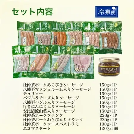 いろいろな味が楽しめる!ポークソーセージ10種1590gと特製黄金のマスタード120g(無添加)　【配送不可地域：離島】【1685136】