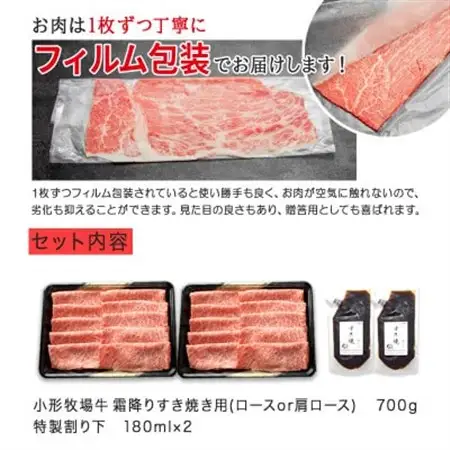 【牛匠 小形牧場牛】すき焼き(霜降り) 700g 特製割り下2つ付き【配送不可地域：離島・沖縄県】【1686261】